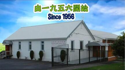 Auckland Chinese Baptist Church Since 1956